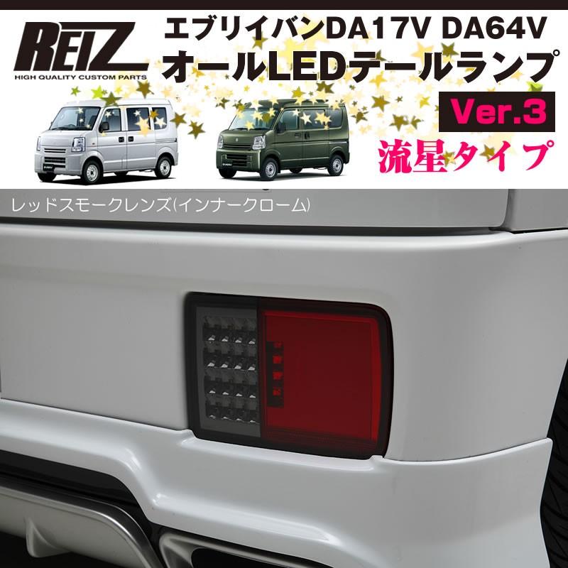 レッドスモークレンズ / インナーメッキ ) オールLED レッドスモークレンズ / インナーメッキ ) オールLED