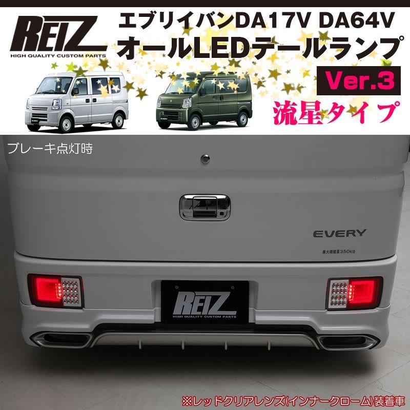 フルLEDシーケンシャルテールランプDA17V Amazon | エブリイ バン DA17V DA64V 専用 テールランプ LED