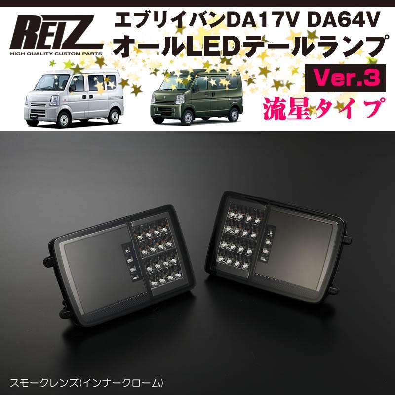 スモークレンズ / インナーメッキ ) オールLED テールランプ Ver スモークレンズ / インナーメッキ ) オールLED テールランプ Ver