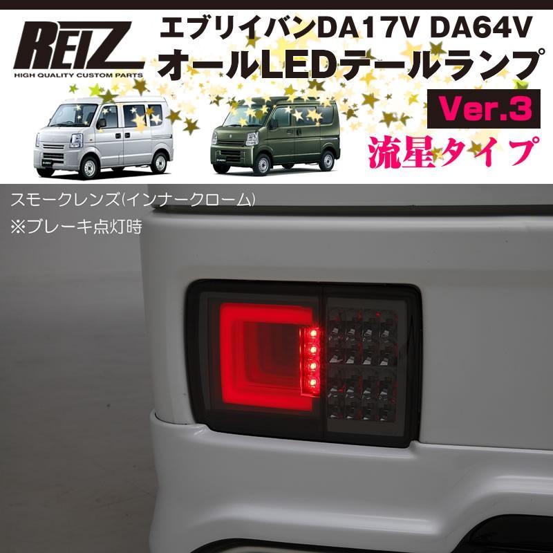 スモークレンズ / インナーメッキ ) オールLED テールランプ Ver スモークレンズ / インナーメッキ ) オールLED テールランプ Ver