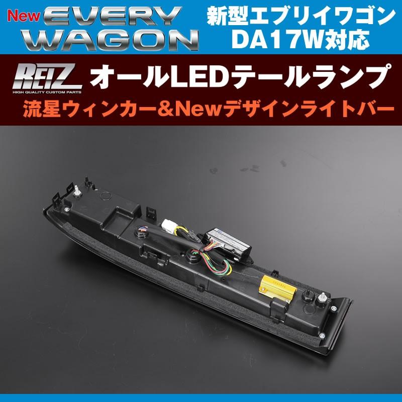 クリア/インナークローム］REIZ ライツ 流星オールLEDテールランプ Ver