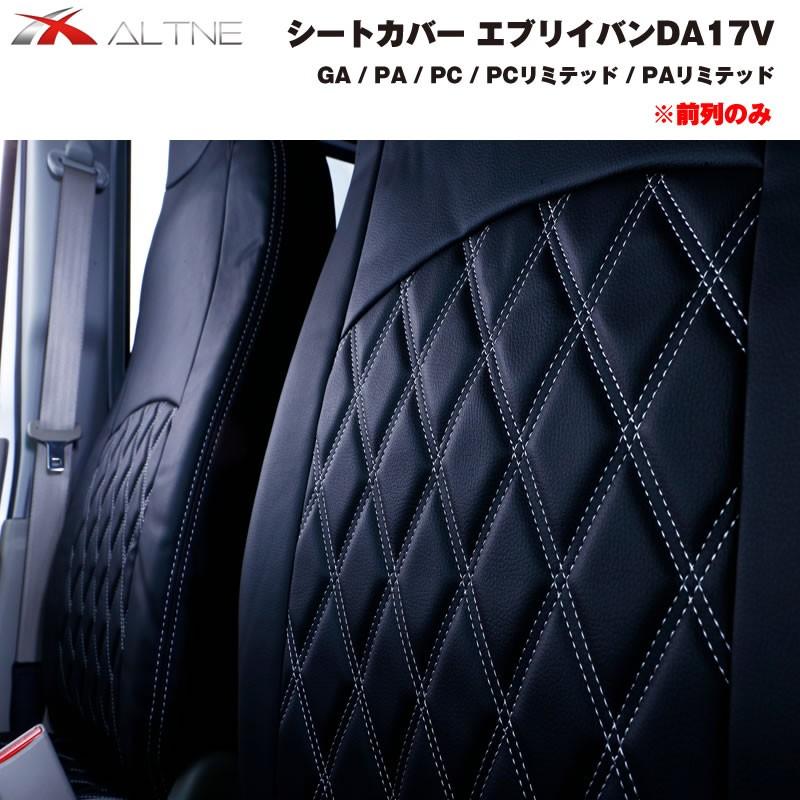 ブラックキルト］シートカバー 前列のみ エブリイバン DA17V 専用 GA 