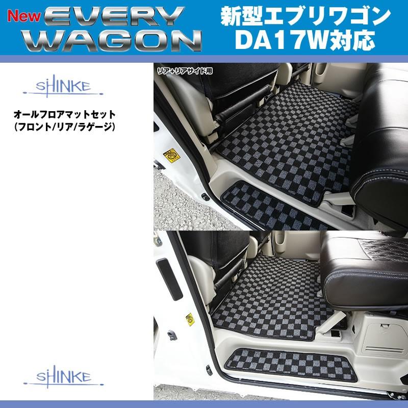 SHINKE シンケ オールフロアマットセット（フロント/リア/ラゲージ