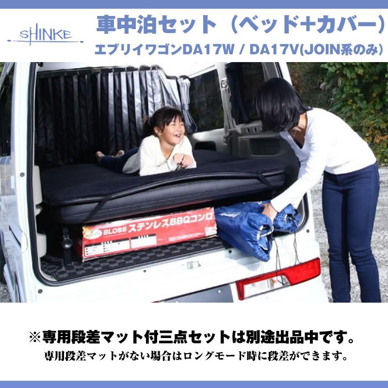 最適な価格 車中泊二点セット 17系エブリイ専用 フリーダムベッドキット 専用カバー 国産 バンはjoin系のみ 工場直送 Www Technet 21 Org