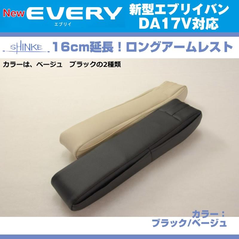 ブラックレザー)エブリイ ワゴン DA17 V JOIN系 専用ロング