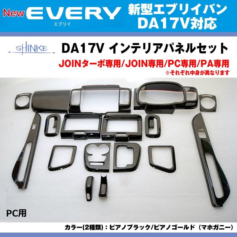 PC専用 ピアノブラック］SHINKE シンケ インテリアパネルセット