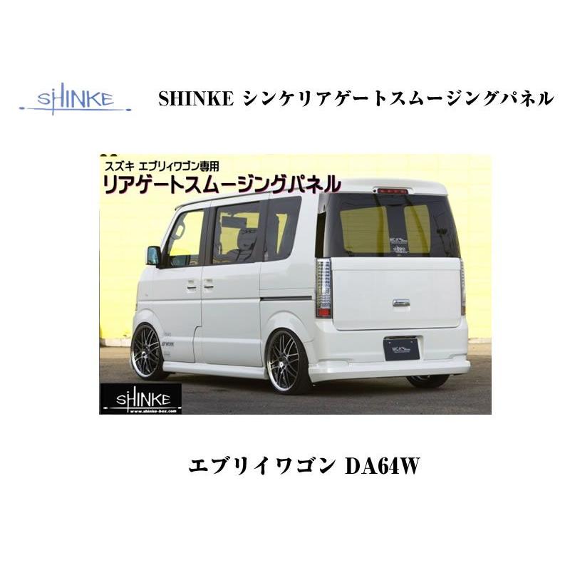 未塗装］SHINKE シンケリアゲートスムージングパネル エブリイワゴン