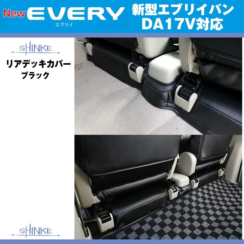 ブラック)SHINKE シンケ リアデッキカバー マジックテープ付 エブリイ
