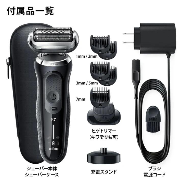 BRAUN（ブラウン） Series 7 密着シリーズ7 メンズシェーバー 充電式