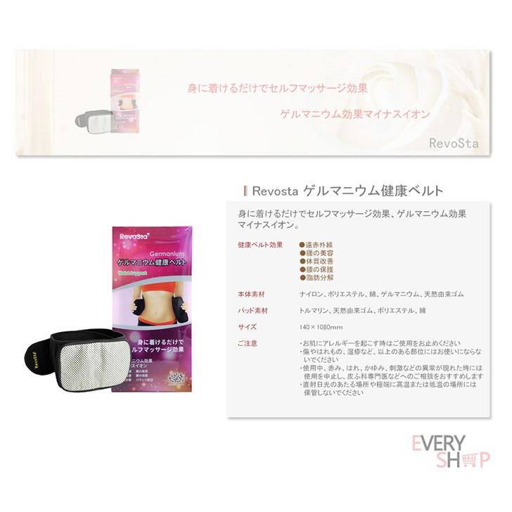 ゲルマニウム健康ベルトRevoSta‐SY984201 : EVERYSHOP - 通販 - Yahoo