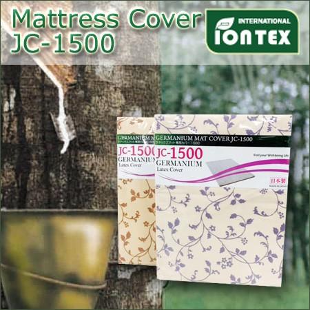 マットカバー IONTEX 天然ラテックスマットレス専用カバー 水睡魔