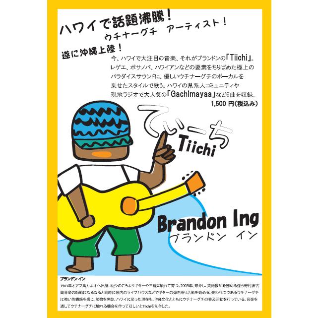 Music CD 「てぃーち tiichi」：Brandon ing（ブライアン イン）｜evg｜03