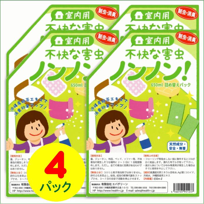 【お買い得4風呂敷き包み】室内用「厭やらしいな害虫ノンノン」詰替え用650ml×4本