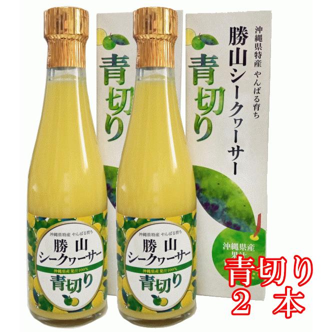 勝山シークヮーサー原液（青切り）300ml【2本】 | 