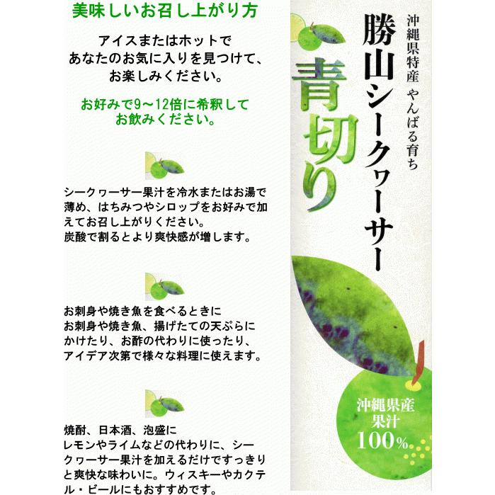 勝山シークヮーサー原液（青切り）300ml【2本】 |  | 04