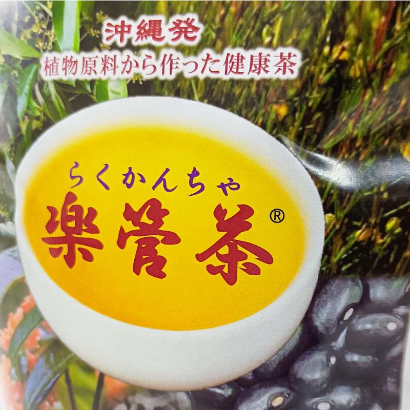 楽管茶（らくかんちゃ）90g（3g×30包・ティ-パック） |  | 02