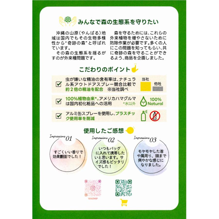 やんばるジャングル アウトドアスプレー 100ml [虫・蚊よけ対策] ボディ用化粧水 |  | 03