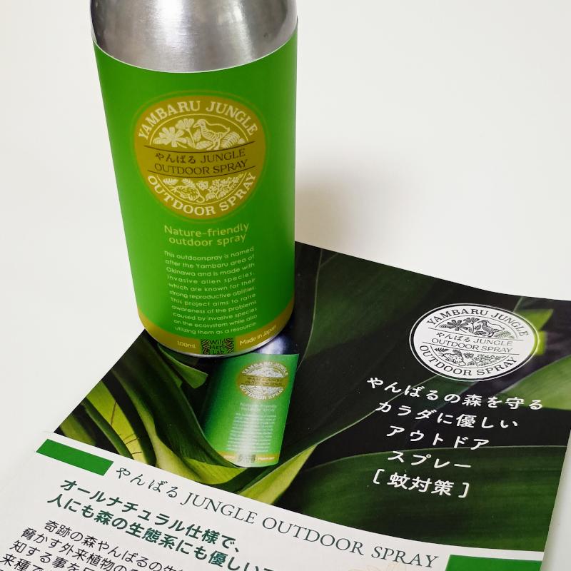 やんばるジャングル アウトドアスプレー 100ml [虫・蚊よけ対策] ボディ用化粧水 |  | 04