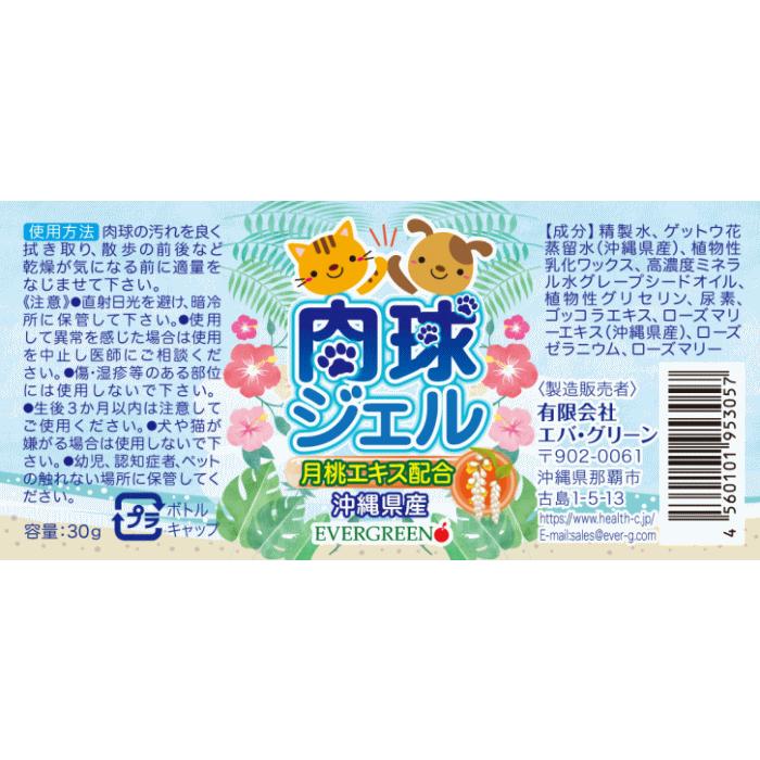 【犬猫用】肉球ジェル 30g｜舐めても安全 合成保存料等無添加 沖縄の月桃エキス配合 |  | 03