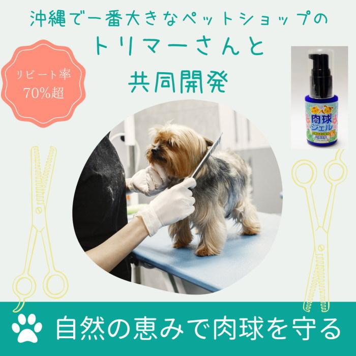 【犬猫用】肉球ジェル 30g｜舐めても安全 合成保存料等無添加 沖縄の月桃エキス配合 |  | 08