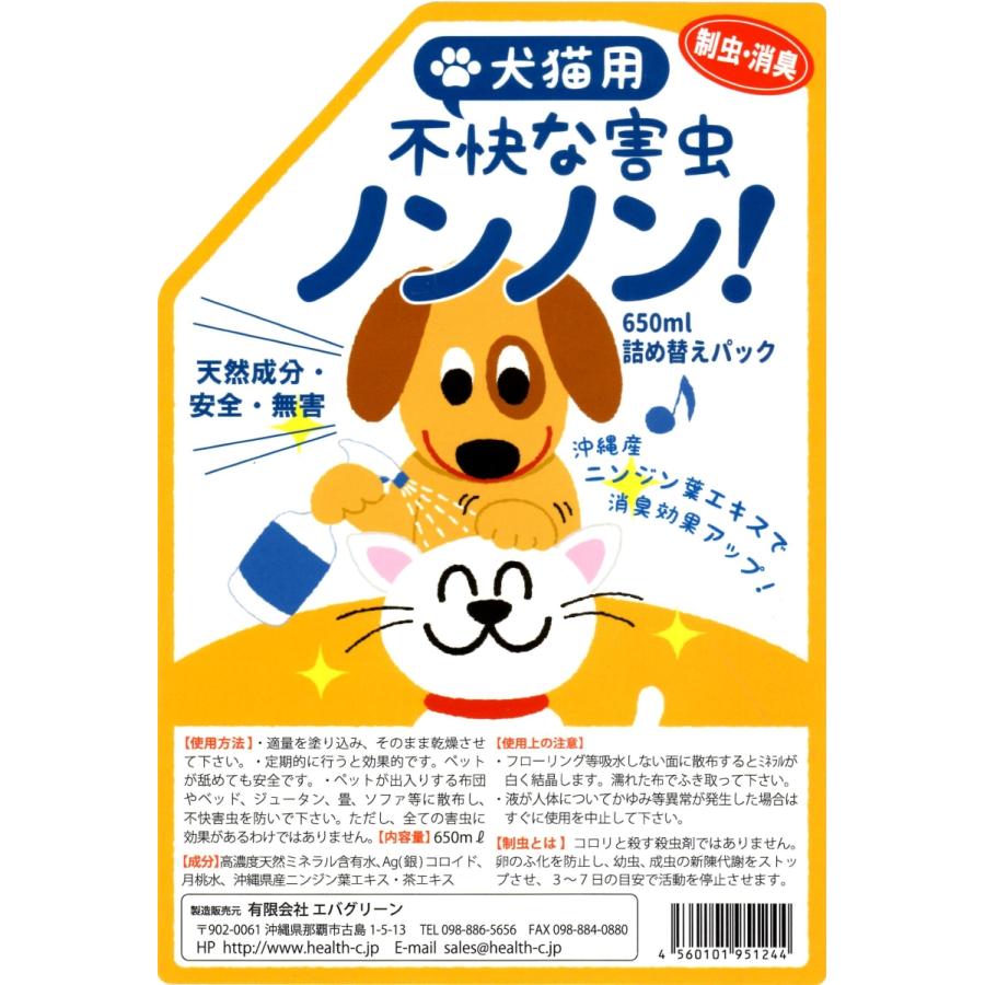 犬猫用「不快な害虫ノンノン」詰め替えパック650ml ダニ｜ノミ｜人体無害｜制虫剤｜犬用｜猫用 | 