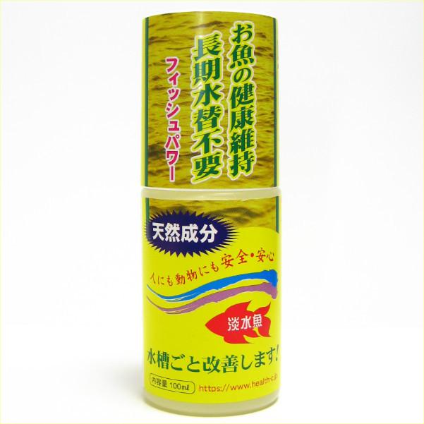 【白点病・尾ぐされ病対策に】フィッシュパワー（淡水用）100ml |  | 01