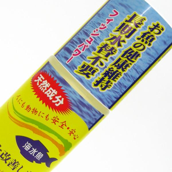 【白点病・尾ぐされ病対策に】フィッシュパワー（海水用）100ml | 