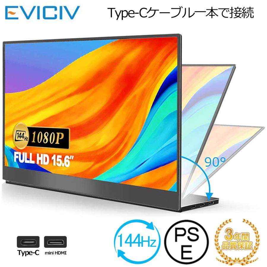 Eviciv モバイルモニター 15 6インチ 1080p 144hz 折り畳み式 1080p 非光沢画面 178 全視角 モバイルディスプレイ Mini Hdmi Usb Type C 3年保証期間 M156f143djpeva1 Eviciv 通販 Yahoo ショッピング
