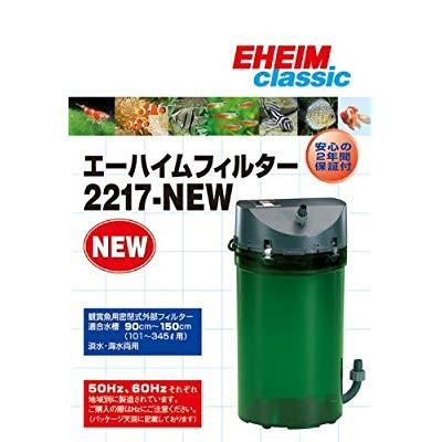 エーハイム クラシックフィルター 2217 ＮＥＷ 60Ｈｚ （西日本用） エーハイム クラシックフィルター ＮＥＷ 60Ｈｚ 西日本用