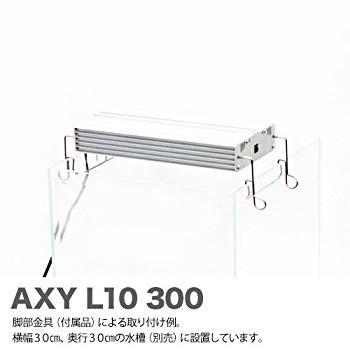 アクアシステム AXY L10 300 BW アクアシステム AXY L10 BW
