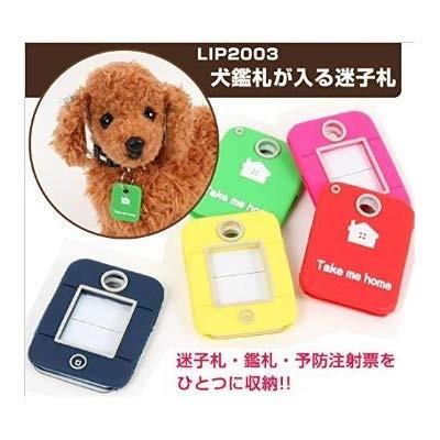 Lip03 犬鑑札が入る迷子札鑑札ケースアクセサリー レモン 犬 ドッグ ペット 迷子札 鑑札 予防注射票 ネームプレート 迷子対策 Evidenthree 通販 Yahoo ショッピング
