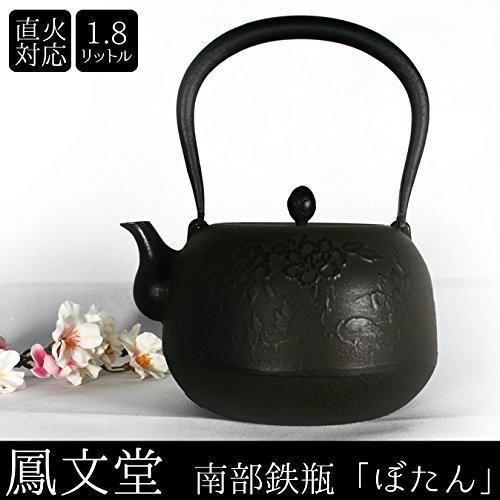 最安値】 日本製 南部鉄器 南部鉄瓶 IH対応 『ぼたん』 1.8L 食器
