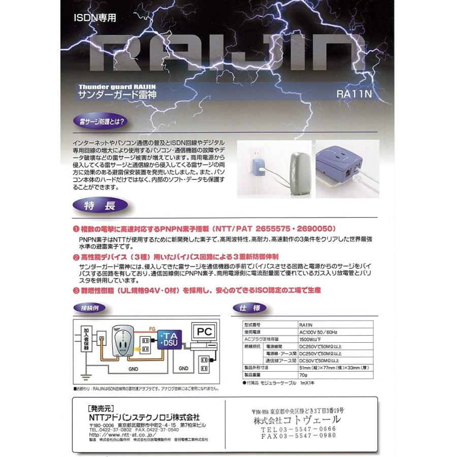 コトヴェール サンダーガード雷神 Ra11n Evidenthree 通販 Yahoo ショッピング