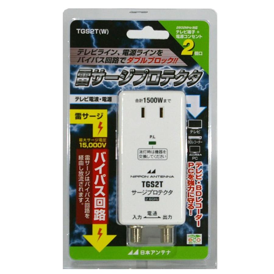 日本アンテナ 電源ライン 同軸ライン お手軽価格で贈りやすい 雷サージプロテクタ W SALE 64%OFF TGS2T