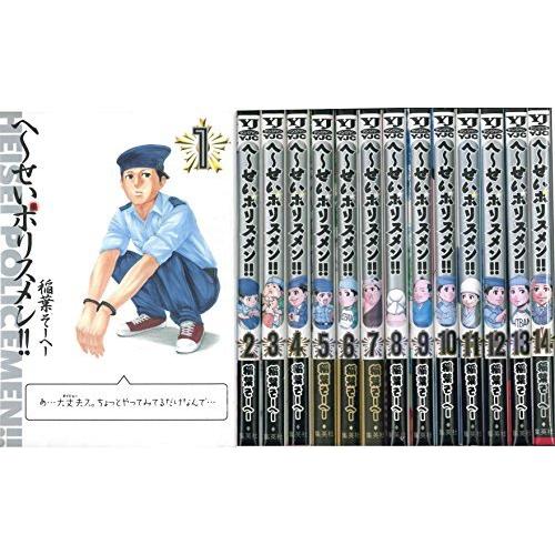 新品 へ せいポリスメン コミック 全14巻完結セット ヤングジャンプコミックス 売り切れ必至 Turningheadskennel Com