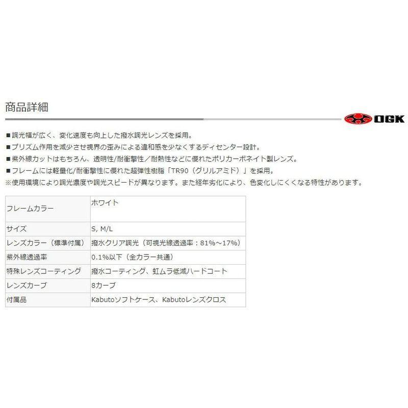 オージーケーカブト(OGK KABUTO) 自転車 スポーツサングラス/アイウエア 101PH (撥水クリア調光レンズ) ホワイト サイズ: オージーケーカブト OGK KABUTO 自転車 スポーツサングラス/アイウエア 101PH 撥水クリア調光レンズ ホワイト サイズ