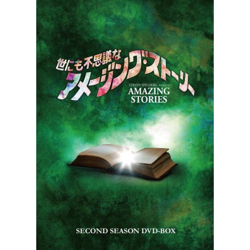 世にも不思議なアメージング・ストーリー 2ndシーズンDVD-BOX