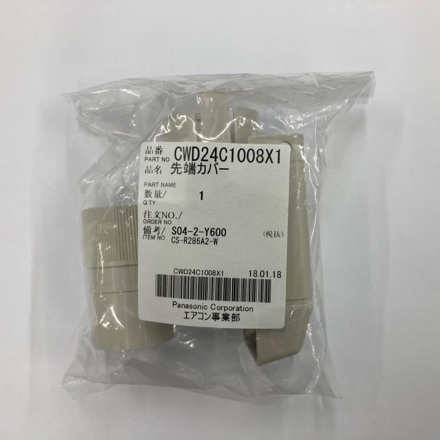 Panasonic エアコン 先端カバー CWD24C1008X1 Panasonic エアコン補修部品 先端カバー 品番：CWD24C1008X1
