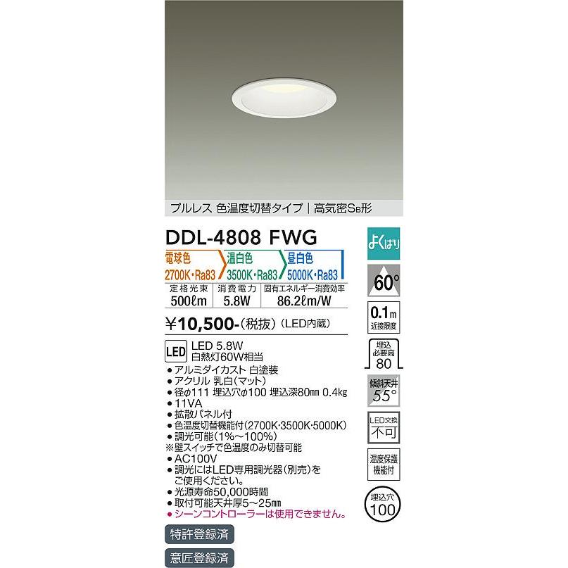 大光電機 DDL-4808FWG DAIKO 大光電機(株) ダウンライト/プルレス色