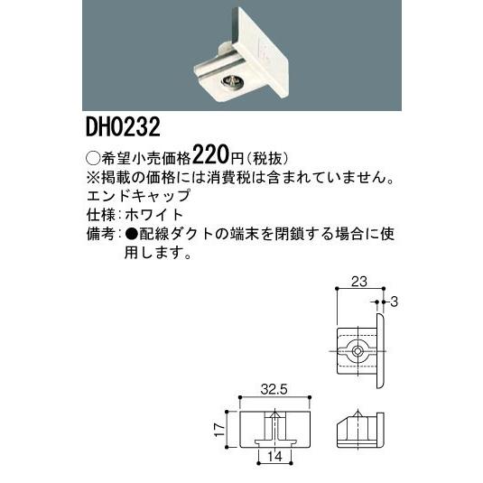 パナソニック Panasonic エンドキャップ 白 Dh0232 Dh0232 イービレッジ 通販 Yahoo ショッピング