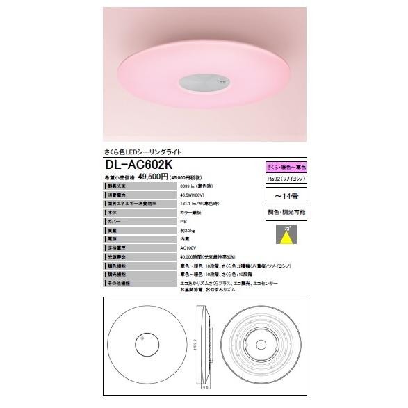 シャープ LEDシーリングライト さくら色 〜14畳用 DL-AC602K :DL