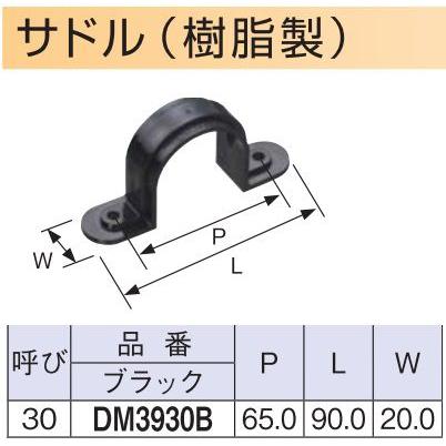 パナソニック　サドル(樹脂製)　ブラック　(20ヶ入)　DM3930B｜evillage