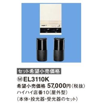 パナソニック ハイハイ店番10(屋外型) EL3110K
