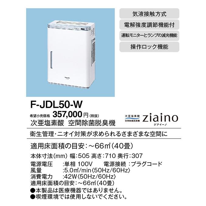 Panasonic ジアイーノ F-JDL50-W 次亜塩素酸 空間除菌脱臭機｜evillage｜02