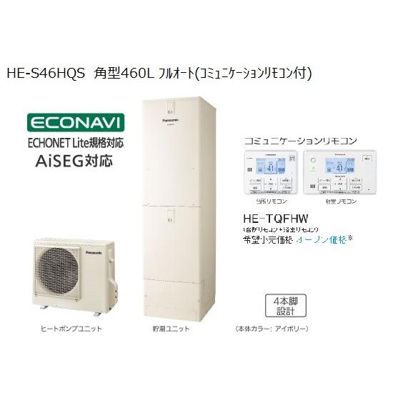 送料0円送料0円≪送料無料≫パナソニック エコキュート コミュニケ
