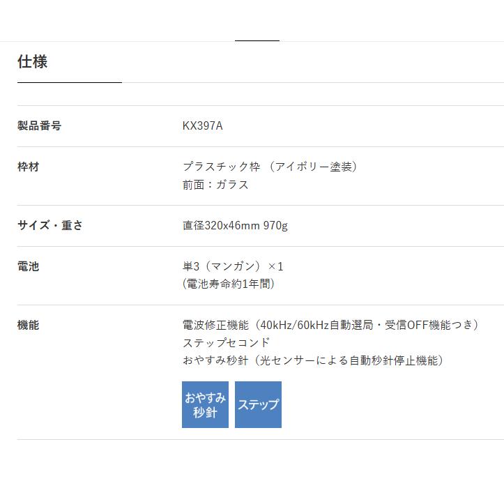 KX397A SEIKO 掛け時計 電波クロック ナチュラル アナログ アイボリー 直径320x46mmの画像