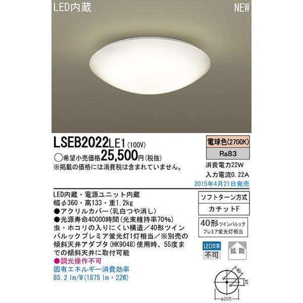 パナソニック 小型シーリングライト 40形ツインパルックプレミア蛍光灯1灯相当・拡散タイプ LSEB2022LE1  :LSEB2022LE1:イービレッジ - 通販 - Yahoo!ショッピング