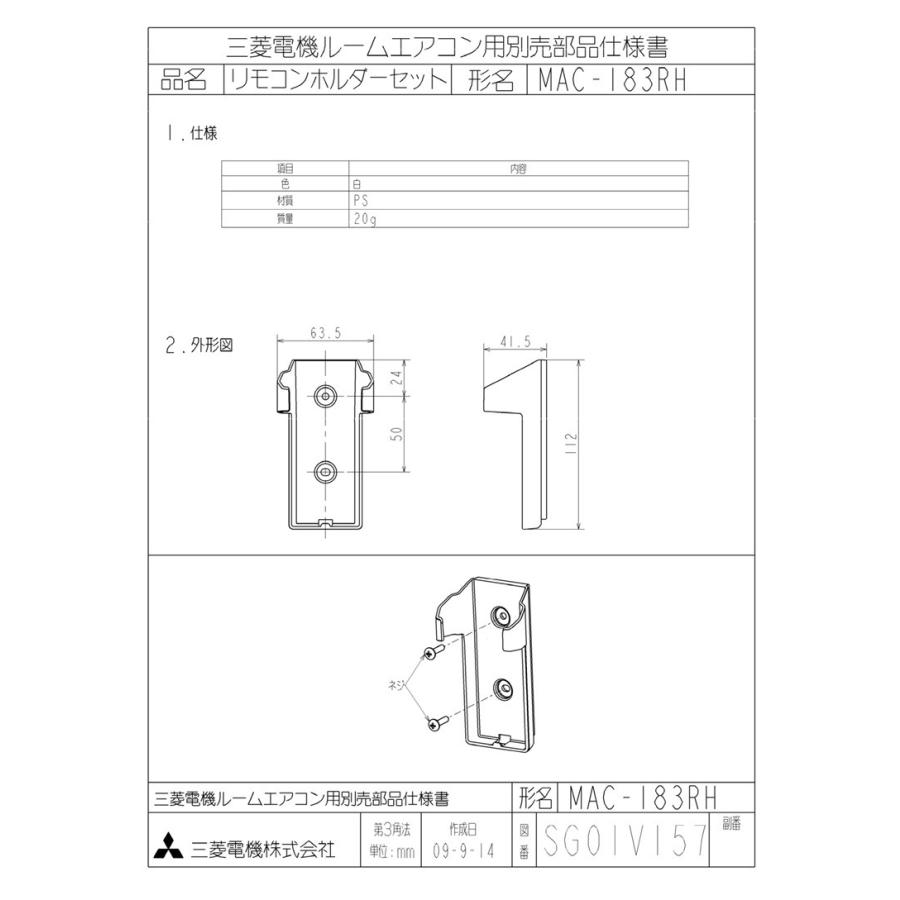 三菱(MITSUBISHI) 　リモコンホルダー【MAC-183RH】｜evillage｜02