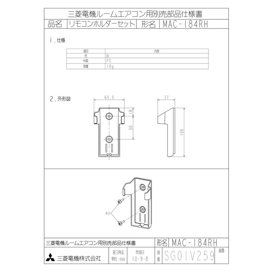 三菱(MITSUBISHI) 　リモコンホルダー【MAC-184RH】｜evillage｜02