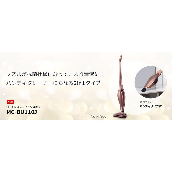 パナソニック充電式掃除機【MC-BU110J-T】 :MC-BU110J-T:イービレッジ